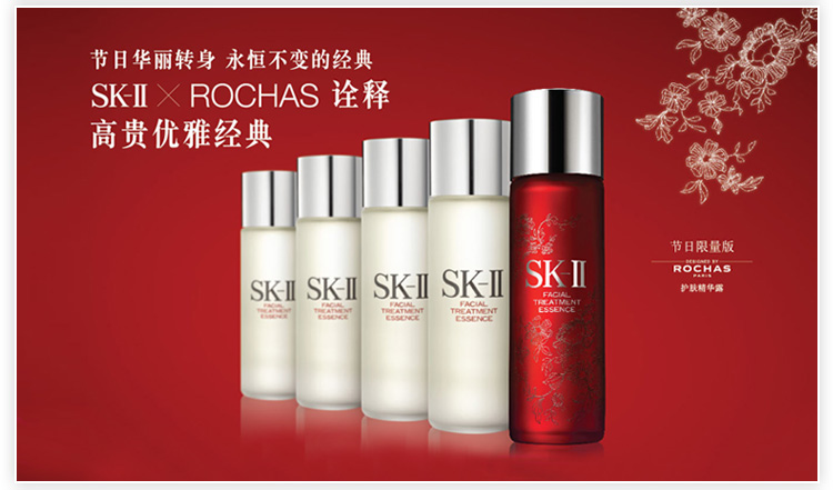 sk-ii护肤精华露罗莎限量版215ml