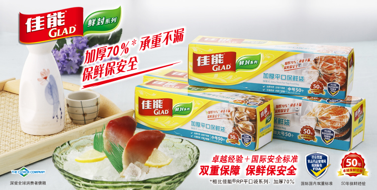 
                                        
                                                            佳能（Glad）冰箱用抽取式保鲜袋 盒装 平口加厚 一次性PE食品袋                