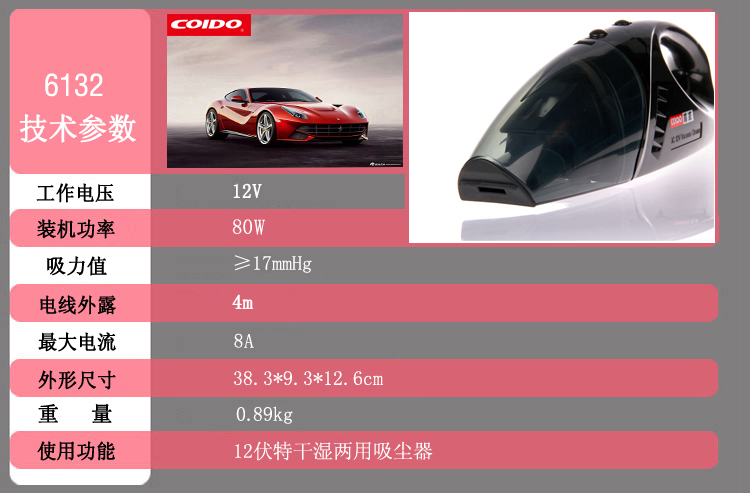 
                                                                                风王（COIDO） 12V 干湿两用 车载吸尘器 6132                