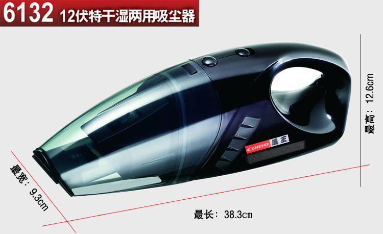 
                                                                                风王（COIDO） 12V 干湿两用 车载吸尘器 6132                