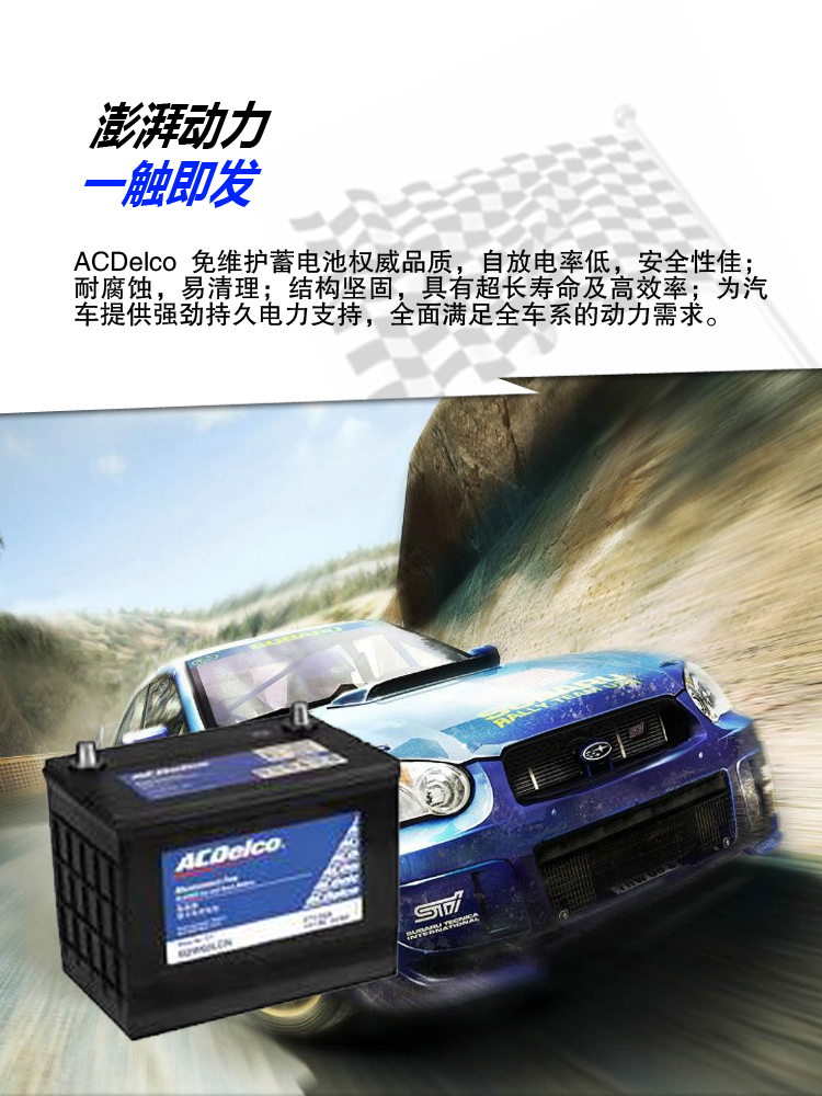 【京东自营】ac德科(acdelco) 34-7mfcn 蓄电池/汽车电瓶(君越) (只限
