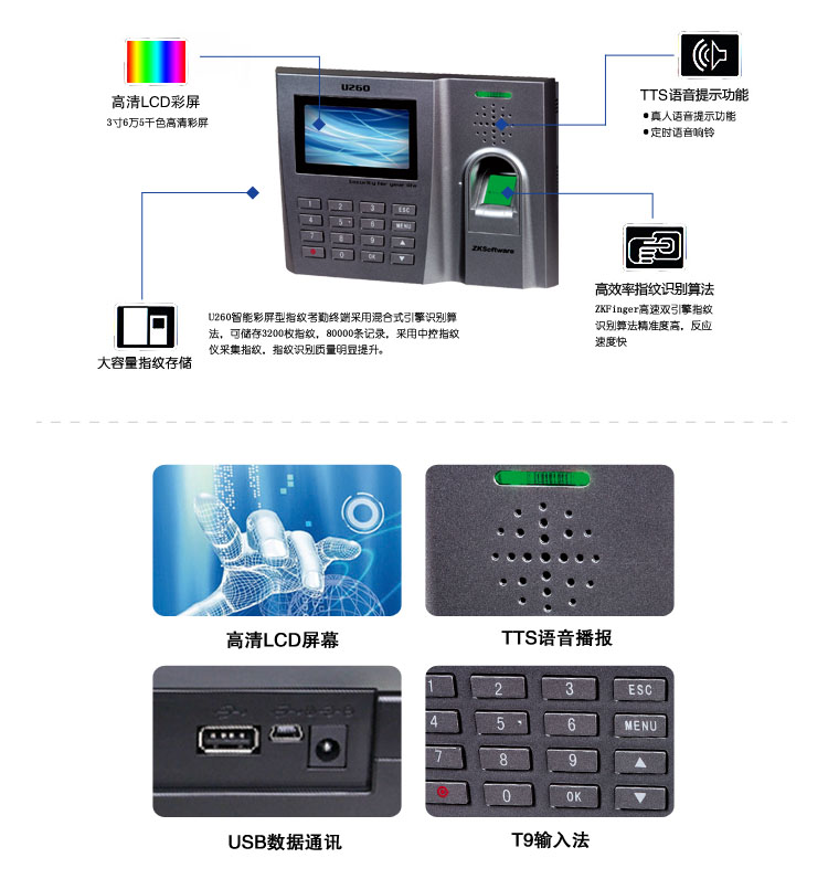
                                                            ZKTeco/熵基科技U260指纹考勤机 快速识别打卡机 专业稳定签到机                