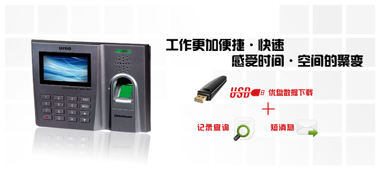 
                                                            ZKTeco/熵基科技U260指纹考勤机 快速识别打卡机 专业稳定签到机                