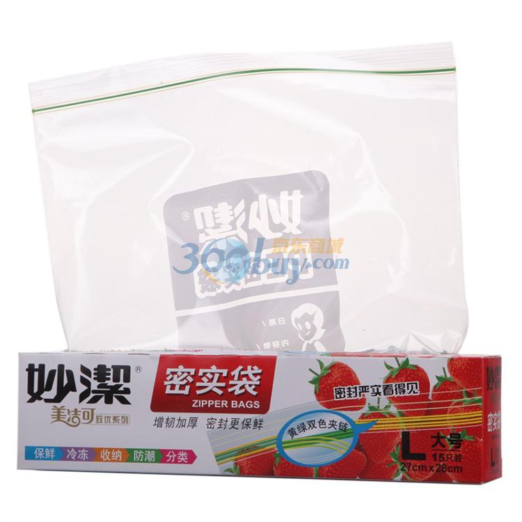 
                                        
                                                                                妙洁大号密封袋15只 加厚食品级自速封口PE保鲜啪嗒密实袋保险冰箱厨房室内外用品                