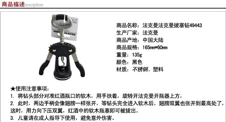 
                                        
                                                            德国法克曼Fackelmann红酒开瓶器 啤酒开瓶器 酒起子 拔塞钻 省力开瓶器 颜色随机5307181                