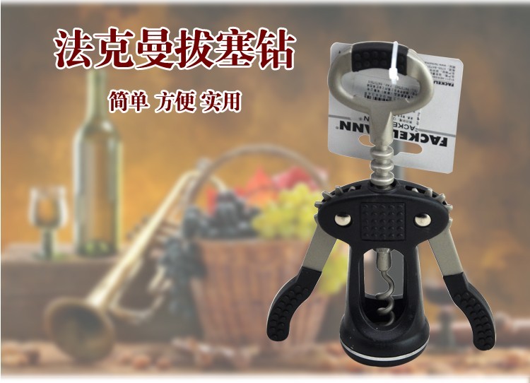 
                                        
                                                            德国法克曼Fackelmann红酒开瓶器 啤酒开瓶器 酒起子 拔塞钻 省力开瓶器 颜色随机5307181                