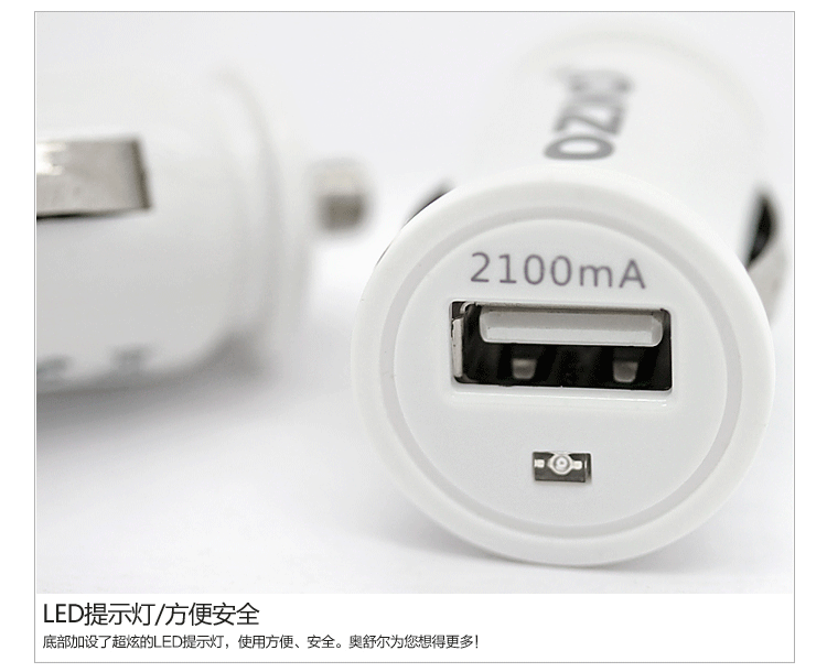 奥舒尔 2.1A平板电脑及手机两用车充(iPad/iPhone适用)  EK20