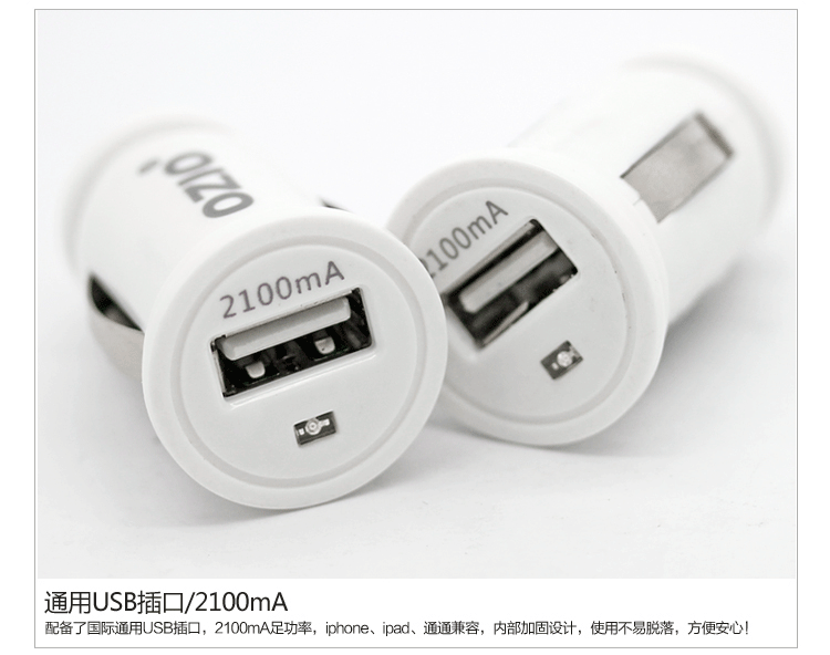 奥舒尔 2.1A平板电脑及手机两用车充(iPad/iPhone适用)  EK20