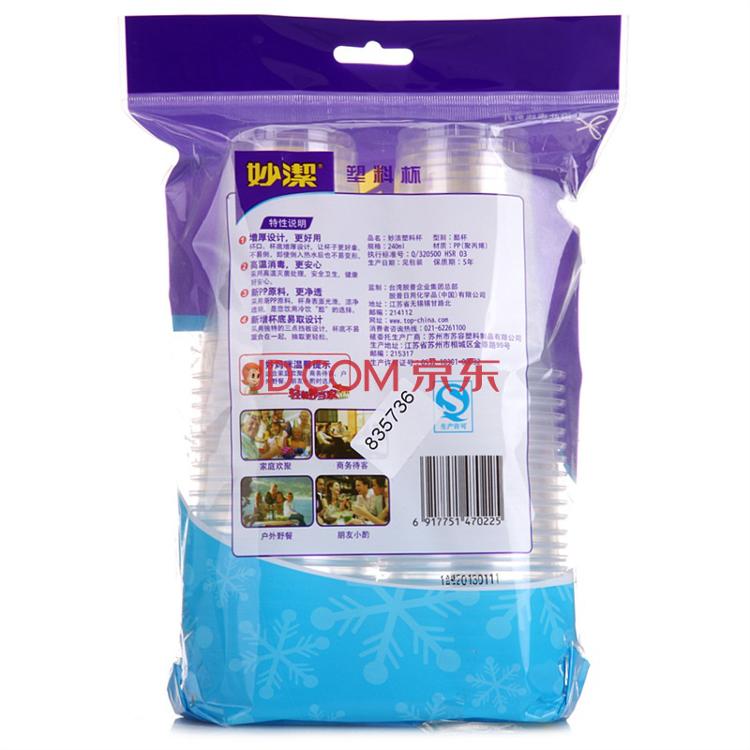 
                                        
                                                            妙洁 一次性杯子塑料杯水杯中号 240ml*50只装                