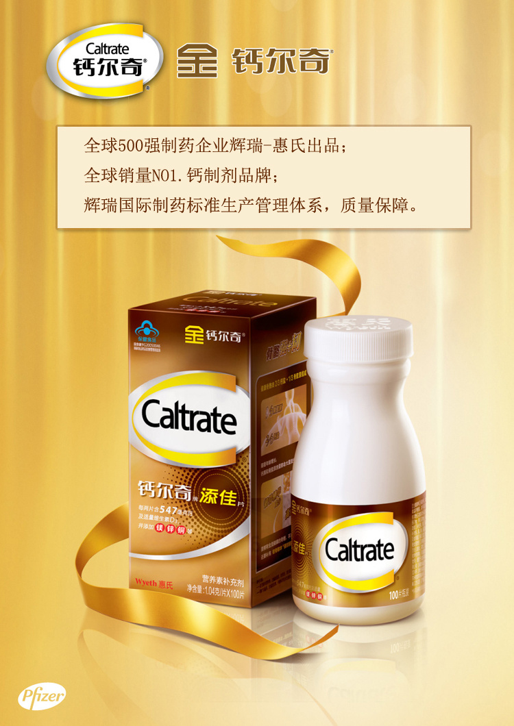 金钙尔奇添佳片补钙片男女性中老年成人补钙多种矿物