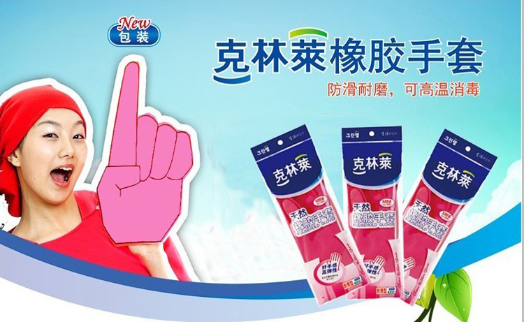 
                                        
                                                                                克林莱越南进口手套 橡胶手套 清洁手套 家务手套 洗碗手套 加长（L）                