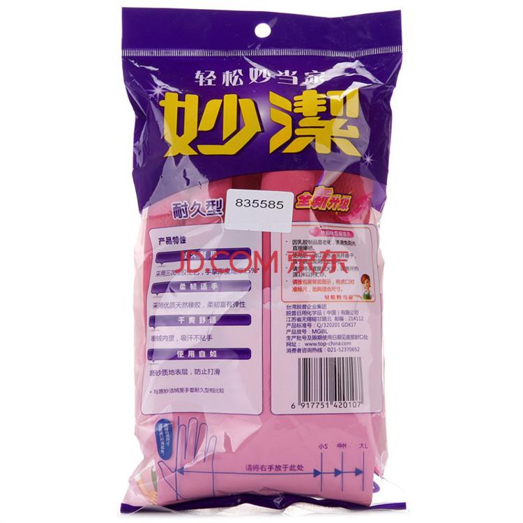 
                                        妙洁 绒里清洁手套耐久型大号 增厚不打滑                