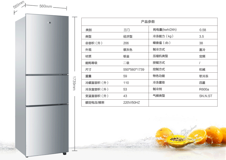 
                                        统帅（Leader）206升 三门冰箱（闪银）海尔荣誉出品 BCD-206LST                