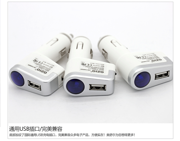 奥舒尔 800MA/1500MA可调节枪形车载充电器 六合一伸缩线 EC14