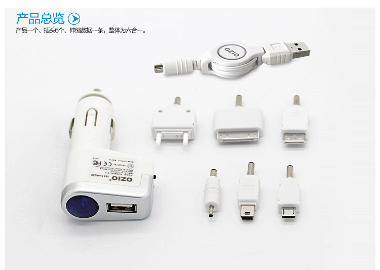 奥舒尔 800MA/1500MA可调节枪形车载充电器 六合一伸缩线 EC14