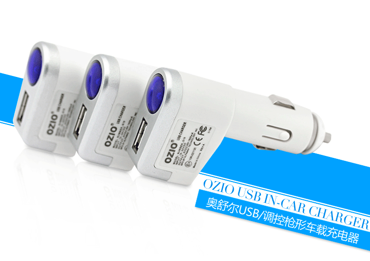 奥舒尔 800MA/1500MA可调节枪形车载充电器 六合一伸缩线 EC14