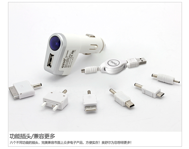 奥舒尔 800MA/1500MA可调节枪形车载充电器 六合一伸缩线 EC14