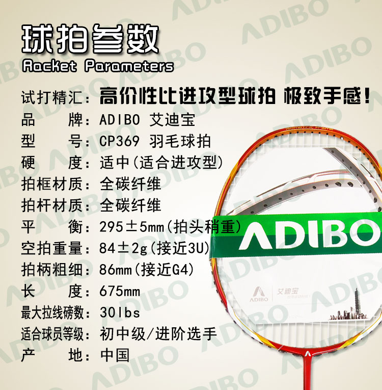 adibo艾迪宝 全碳素羽毛球拍 cp369s 100%进口碳纱 可拉30磅 暴力进攻