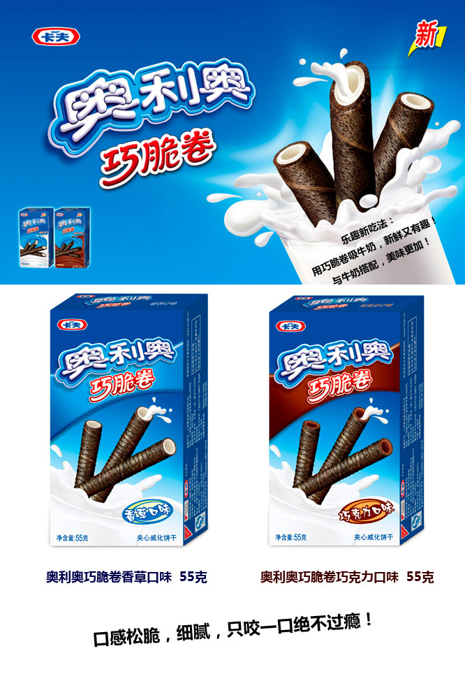 【奥利奥巧脆卷】奥利奥(oreo)可可脆卷 巧克力味 50g 休闲零食 早餐