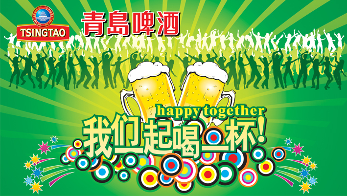 青岛啤酒