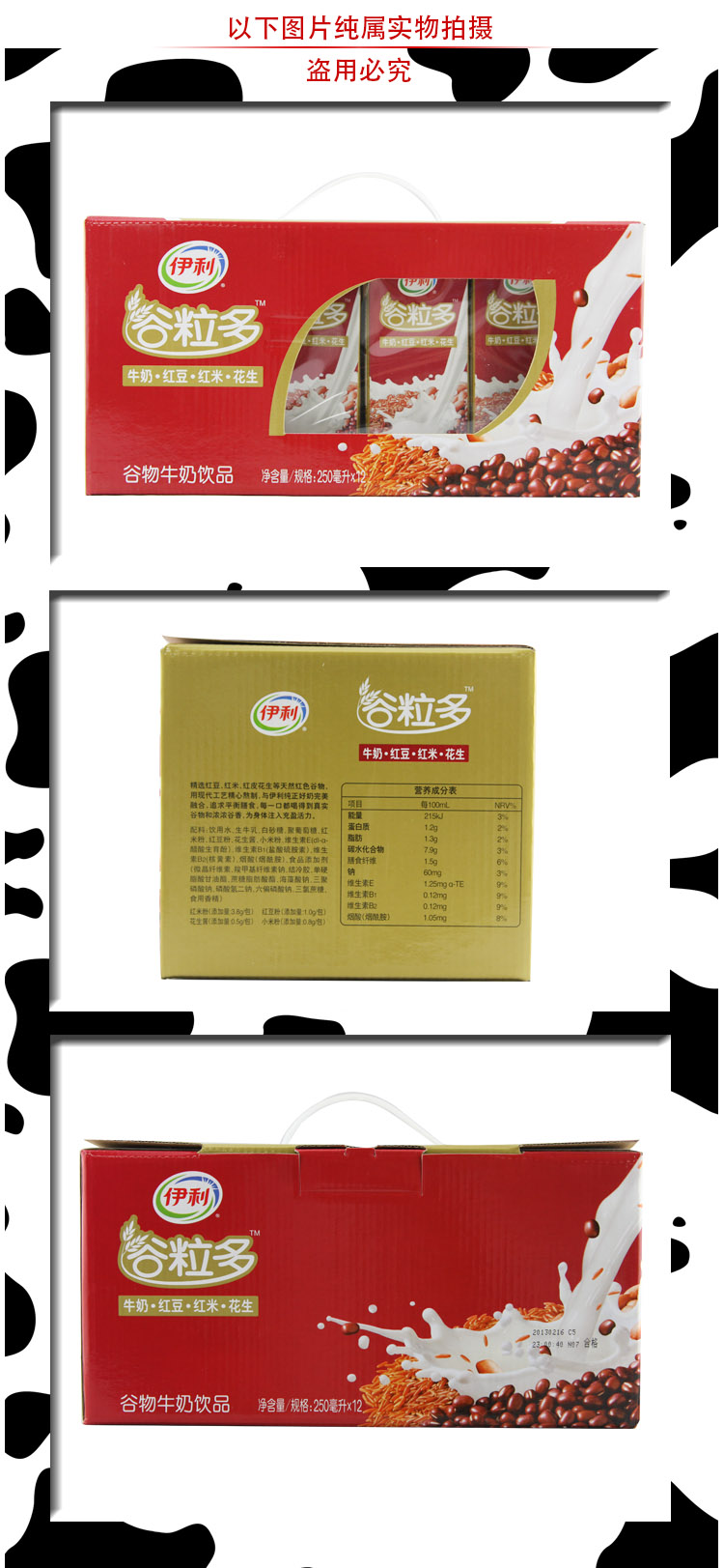 伊利谷粒多红谷牛奶饮品250ml12盒箱红豆红米花生营养早餐伴侣礼盒装