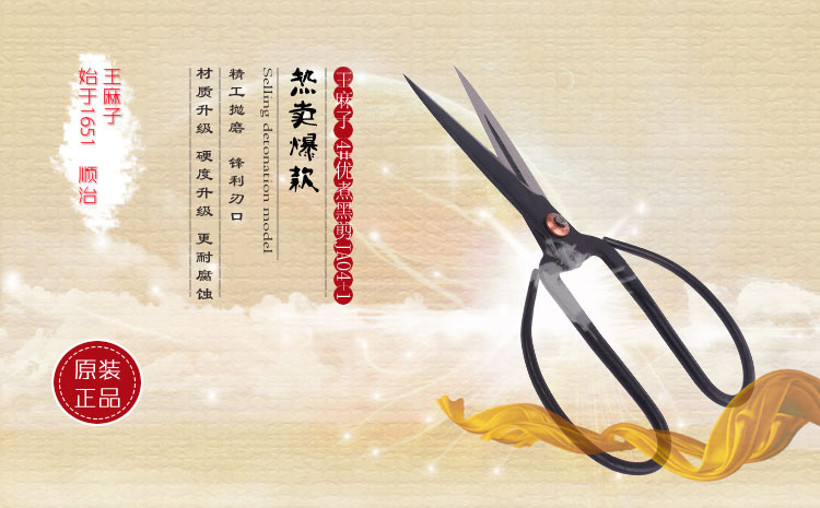 王麻子 4#优煮黑剪JA04-1