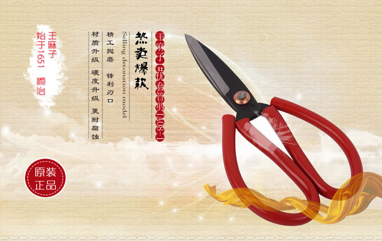 
                                        
                                        王麻子 1号优套管柄 剪刀 家用厨房缝纫剪子 JA08-1                