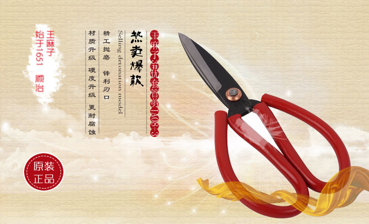 
                                        
                                        王麻子 3号优套管柄剪刀 家用厨房缝纫剪子 JA08-3                