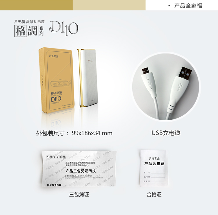 月光宝盒 D110 10000毫安聚合物移动电源 超薄 充电宝 白色