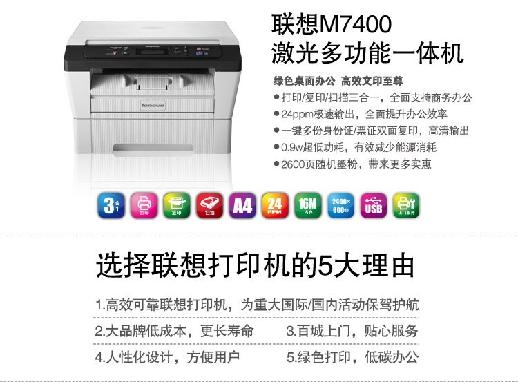 
                                        联想（Lenovo） M7400 黑白激光一体机(升级版) (打印 复印 扫描)                