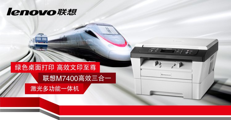 
                                        联想（Lenovo） M7400 黑白激光一体机(升级版) (打印 复印 扫描)                