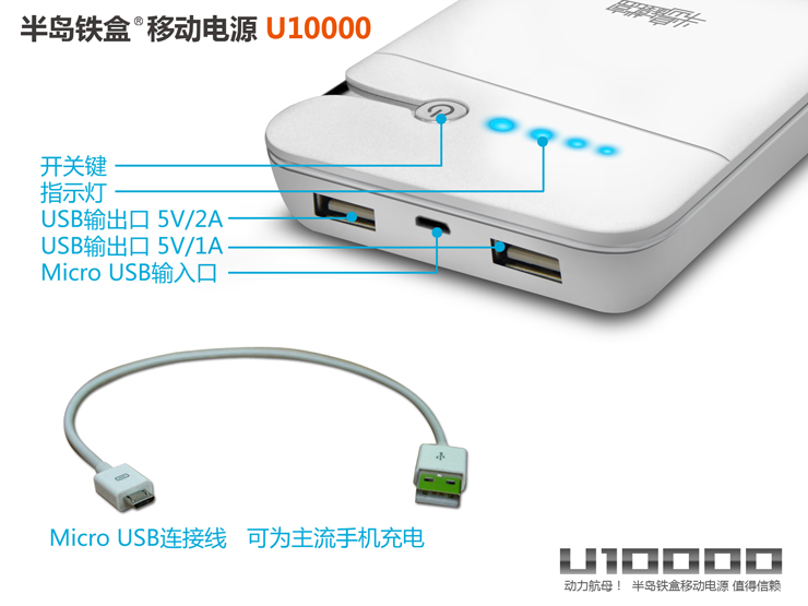 
                                        半岛铁盒 U10000 智能10600毫安移动电源充电宝 原装进口高能动力波士顿电芯 象牙白                