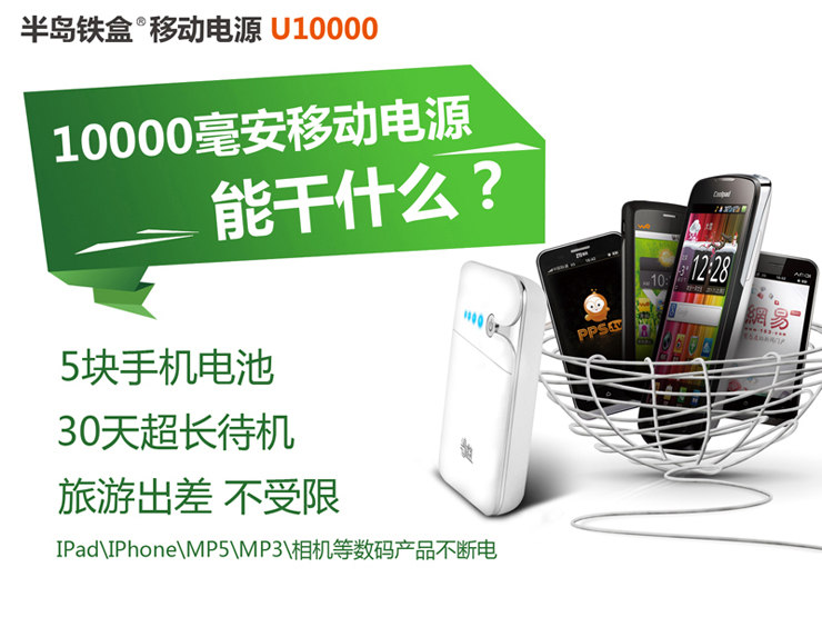 
                                        半岛铁盒 U10000 智能10600毫安移动电源充电宝 原装进口高能动力波士顿电芯 象牙白                