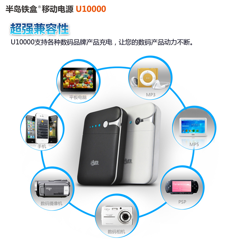 
                                        半岛铁盒 U10000 智能10600毫安移动电源充电宝 原装进口高能动力波士顿电芯 象牙白                