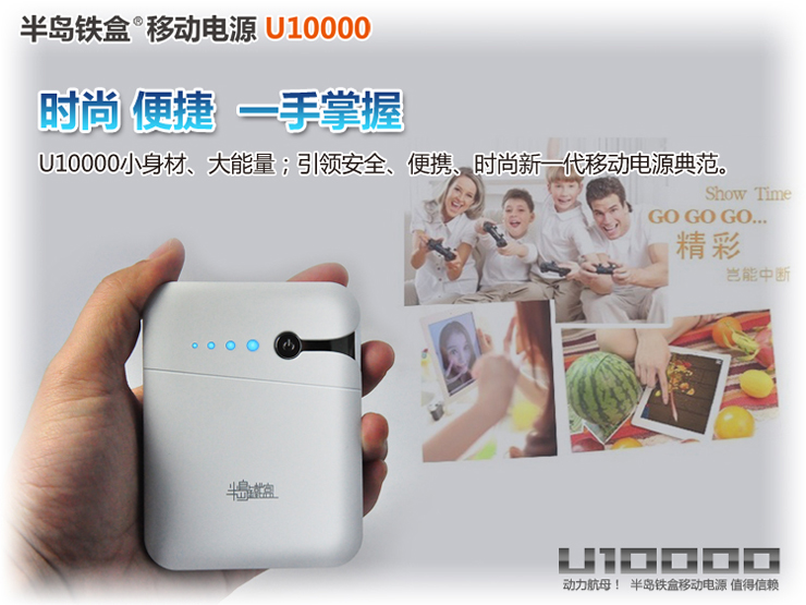 
                                        半岛铁盒 U10000 智能10600毫安移动电源充电宝 原装进口高能动力波士顿电芯 象牙白                