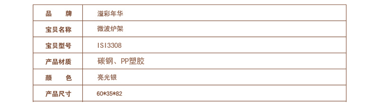
                                        溢彩年华 微波炉架 多功能置物架 厨房收纳架 微波炉层架 三层金属置物架 ISI3308                