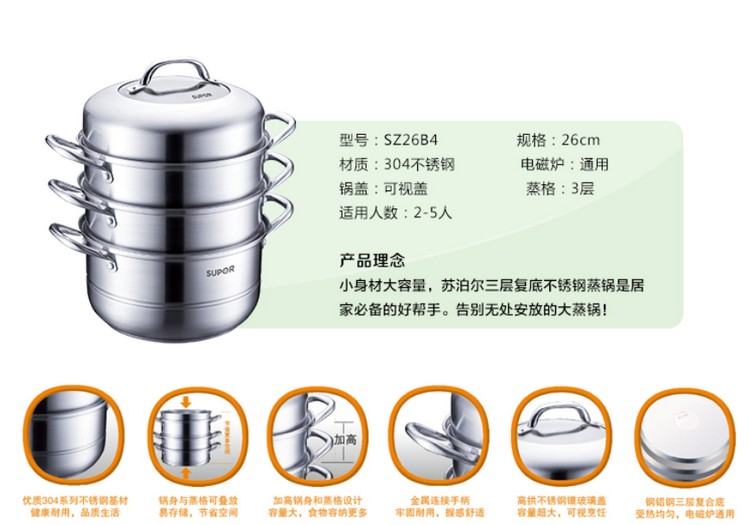 
                                        
                                                            苏泊尔SUPOR易存储304不锈钢三层复底26cm蒸锅燃气电磁炉通用汤锅蒸笼蒸鱼锅SZ26B4                