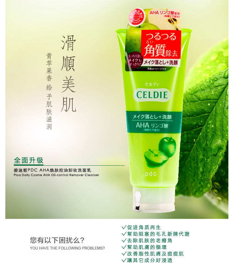 面部护肤 清洁 碧迪皙(pdc) 碧迪皙洗面乳 产品信息product