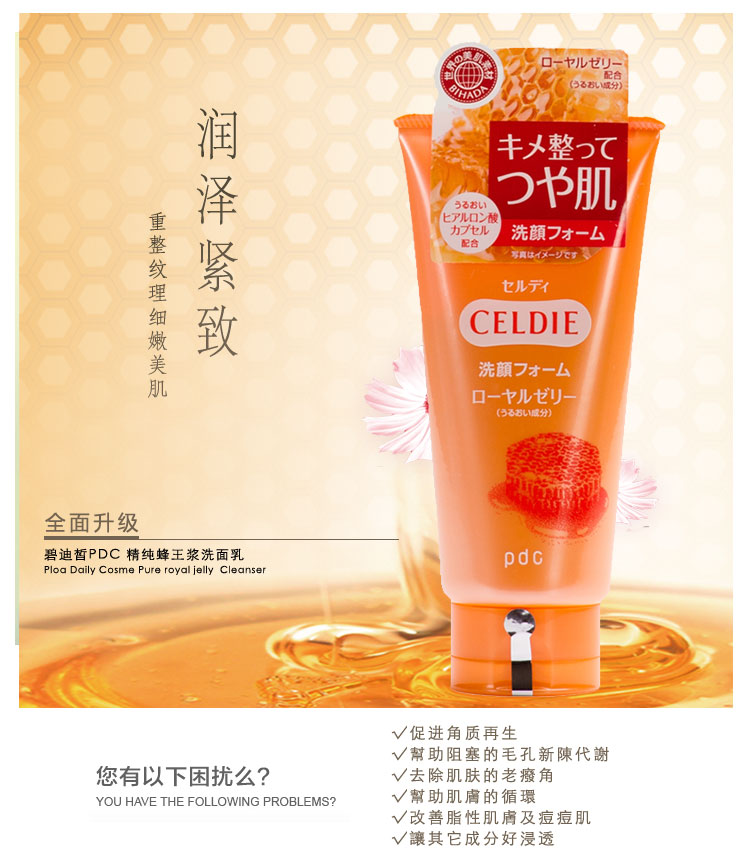 碧迪皙pdc 精纯蜂王浆洗面乳 120g