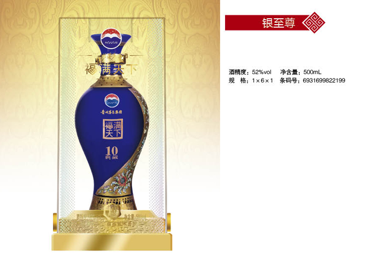 茅台集团福满天下银至尊 52度 500ml