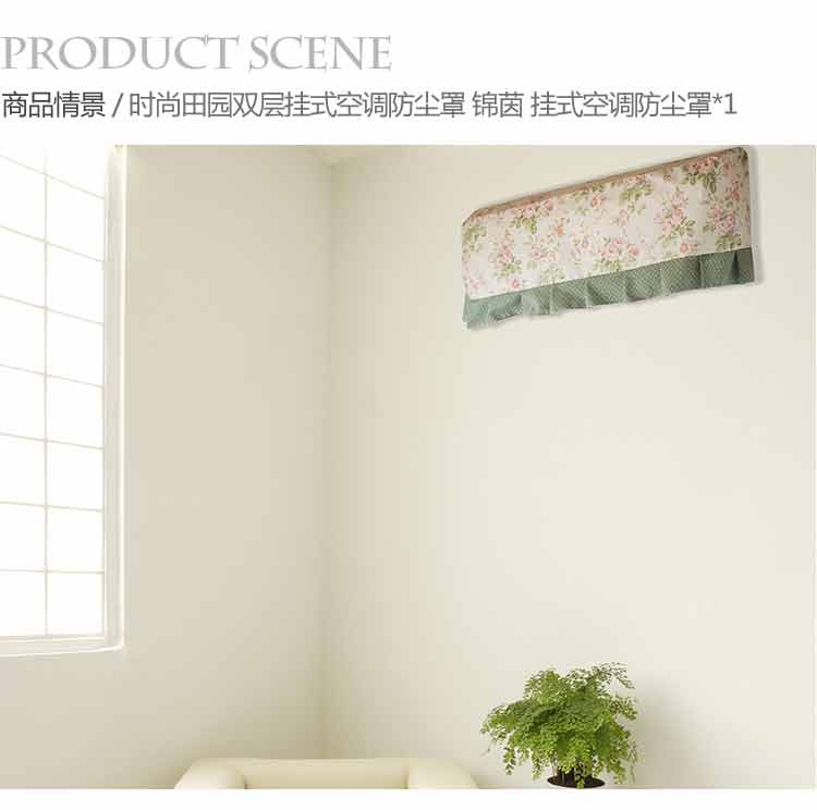 
                                        Cozzylife蔻姿 时尚田园双层挂式空调防尘罩锦茵90*20*30cm                