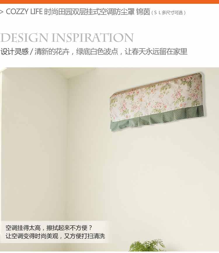 
                                        Cozzylife蔻姿 时尚田园双层挂式空调防尘罩锦茵90*20*30cm                