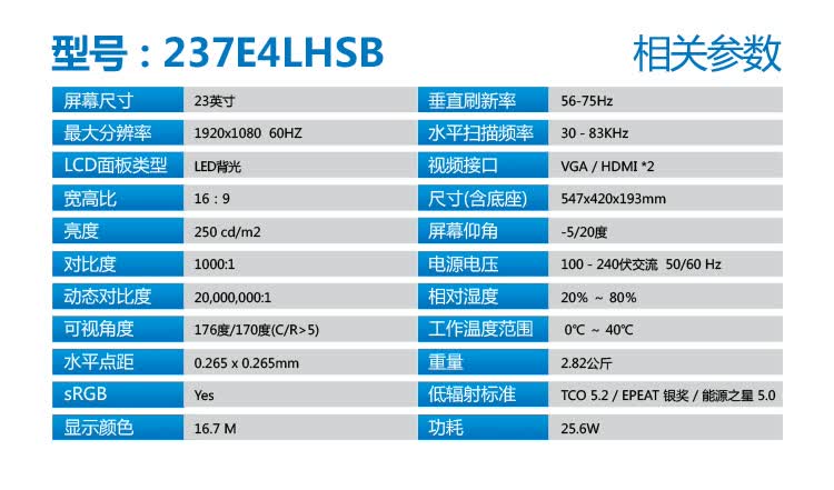 飞利浦(philips)237e4lhsb 23英寸led背光 宽屏液晶显示器