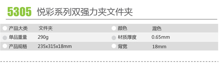 
                                        得力(deli)5305 环保时尚办公A4文件夹/双强力夹 蓝色 单只装                