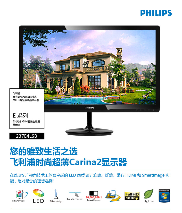 品牌 飞利浦 philips 型号 237e4lsb 外观颜色 黑色 颜色 黑色 显示
