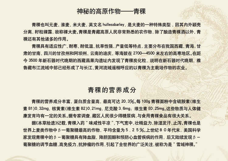 青海互助天佑德四星生态青稞酒48度 500ml