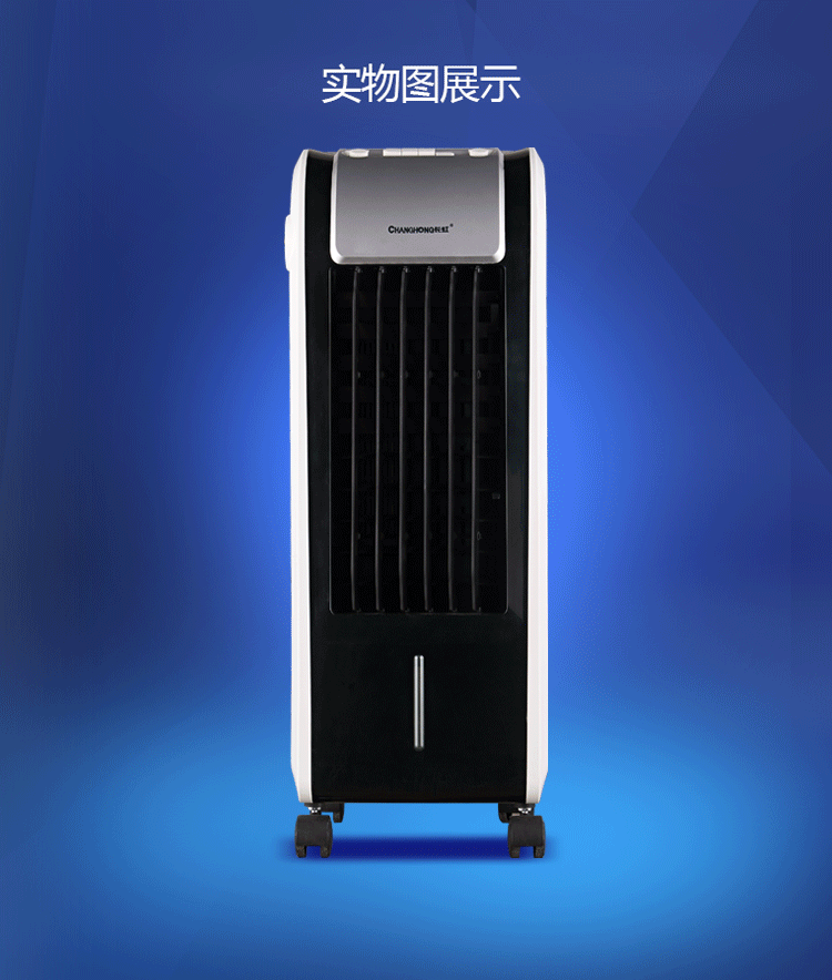 长虹(changhong) rfs-29a 6升 机械式冷暧型空调扇