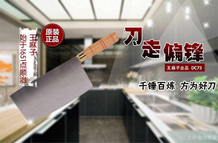
                                        
                                                            王麻子 巧手刀具厨房切菜刀单刀 DC73                