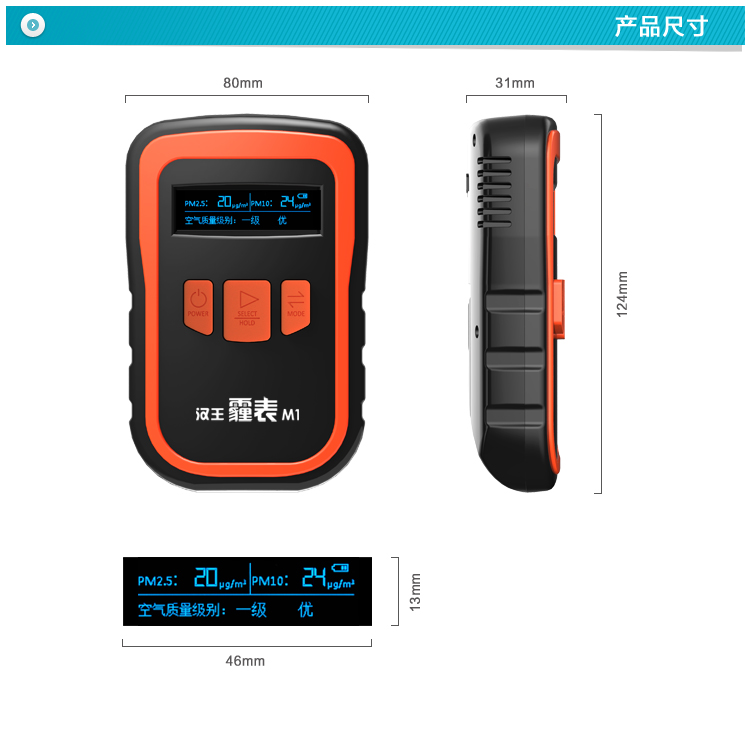 
                                        汉王（Hanvon） 霾表 M1 空气质量检测仪 PM2.5检测 雾霾检测仪                