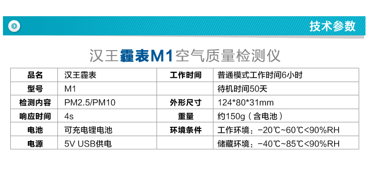 
                                        汉王（Hanvon） 霾表 M1 空气质量检测仪 PM2.5检测 雾霾检测仪                